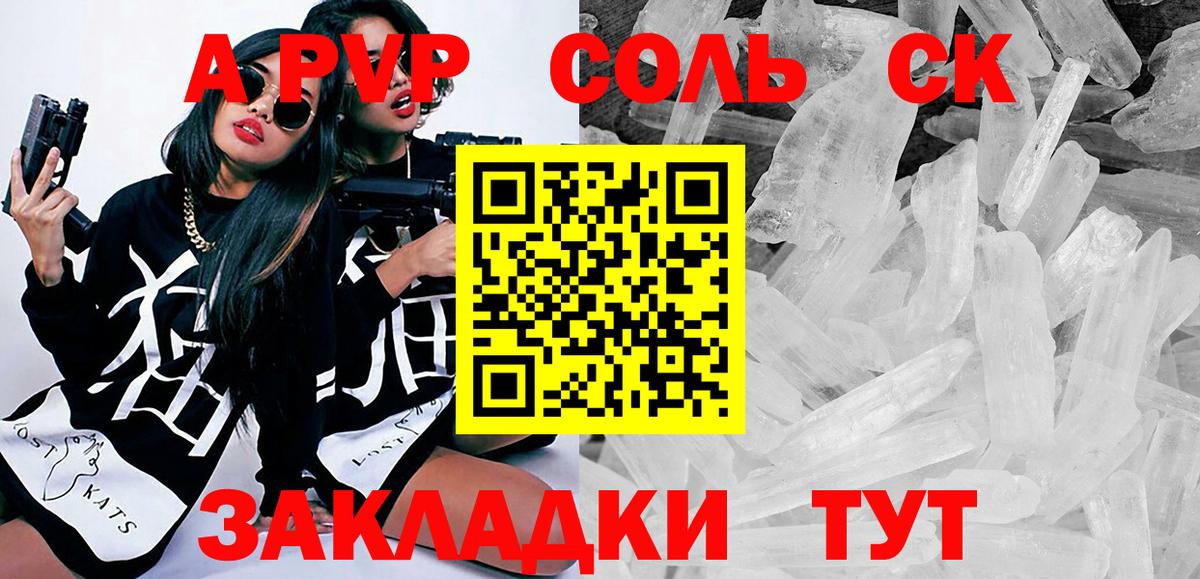 Бугуруслан  A PVP Crystall  А ПВП Соль  Вход с VPN  A PVP СК 