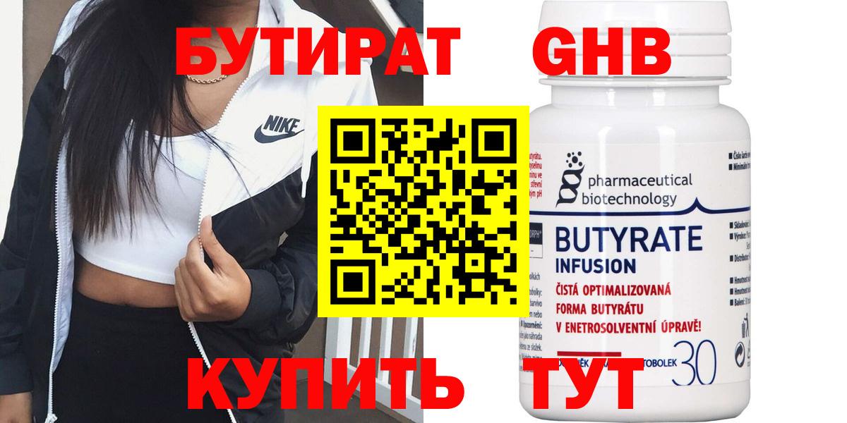 Бутират оксана  Вход с VPN  Бугуруслан 