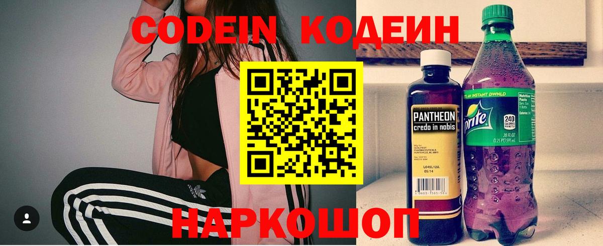 Кодеин напиток Lean (лин) Бугуруслан