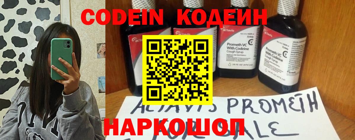 Бугуруслан  Кодеин Purple Drank  Вход с VPN 